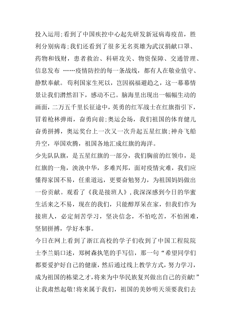 红领巾爱学习观后感精编.docx_第2页