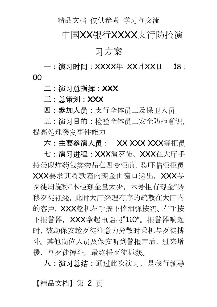 银行支行防抢演习方案.docx_第2页