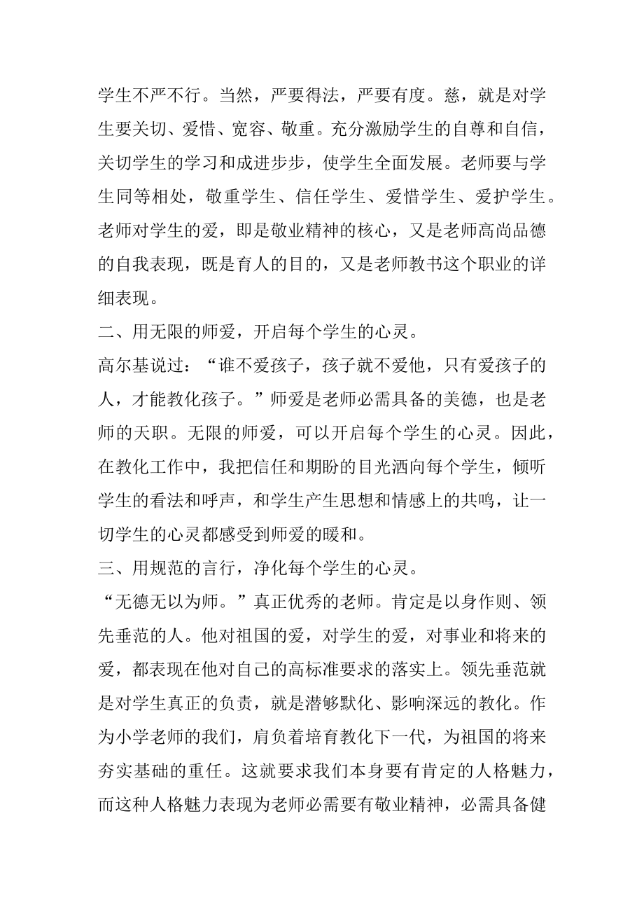 师德师风专项警示教育心得体会汇总.docx_第2页