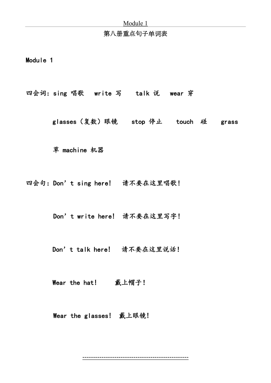 苏教版英语四年级下单词表.doc_第2页