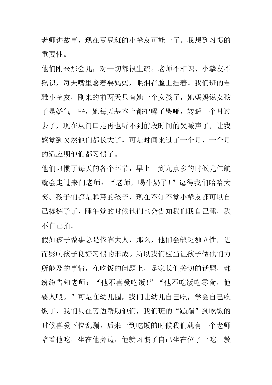 保育员打卡心得5篇精选.docx_第2页