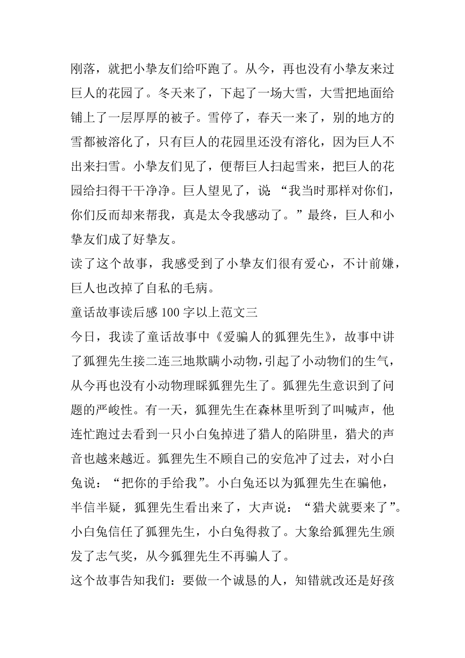 童话故事读后感100字以上10篇范文.docx_第2页