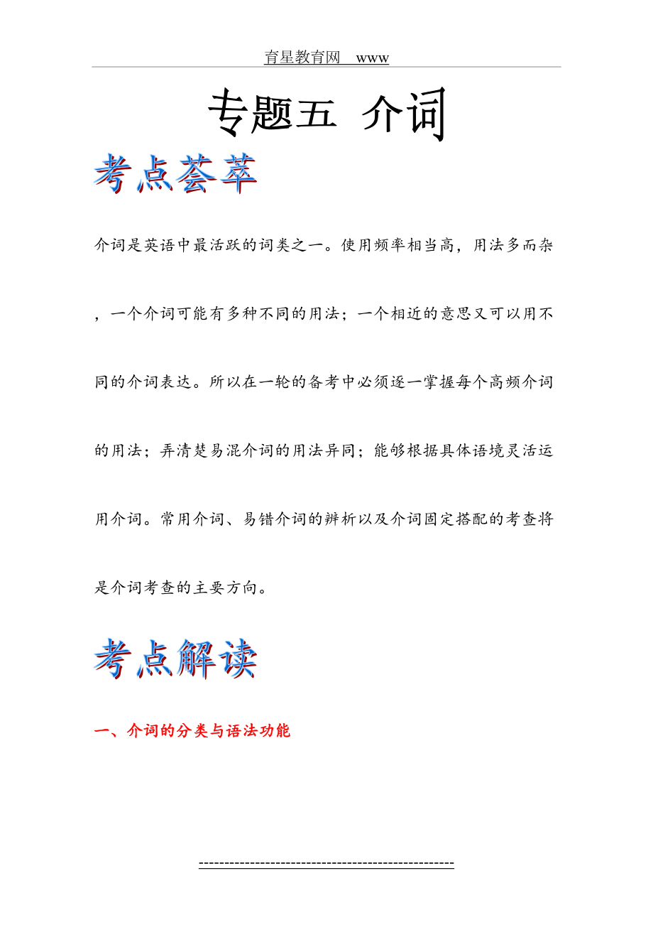 高考英语语法考点解读：介词.docx_第2页