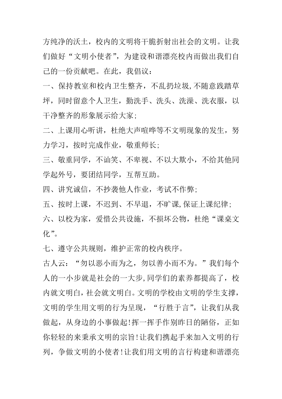 文明小使者演讲稿范文5篇范本.docx_第2页