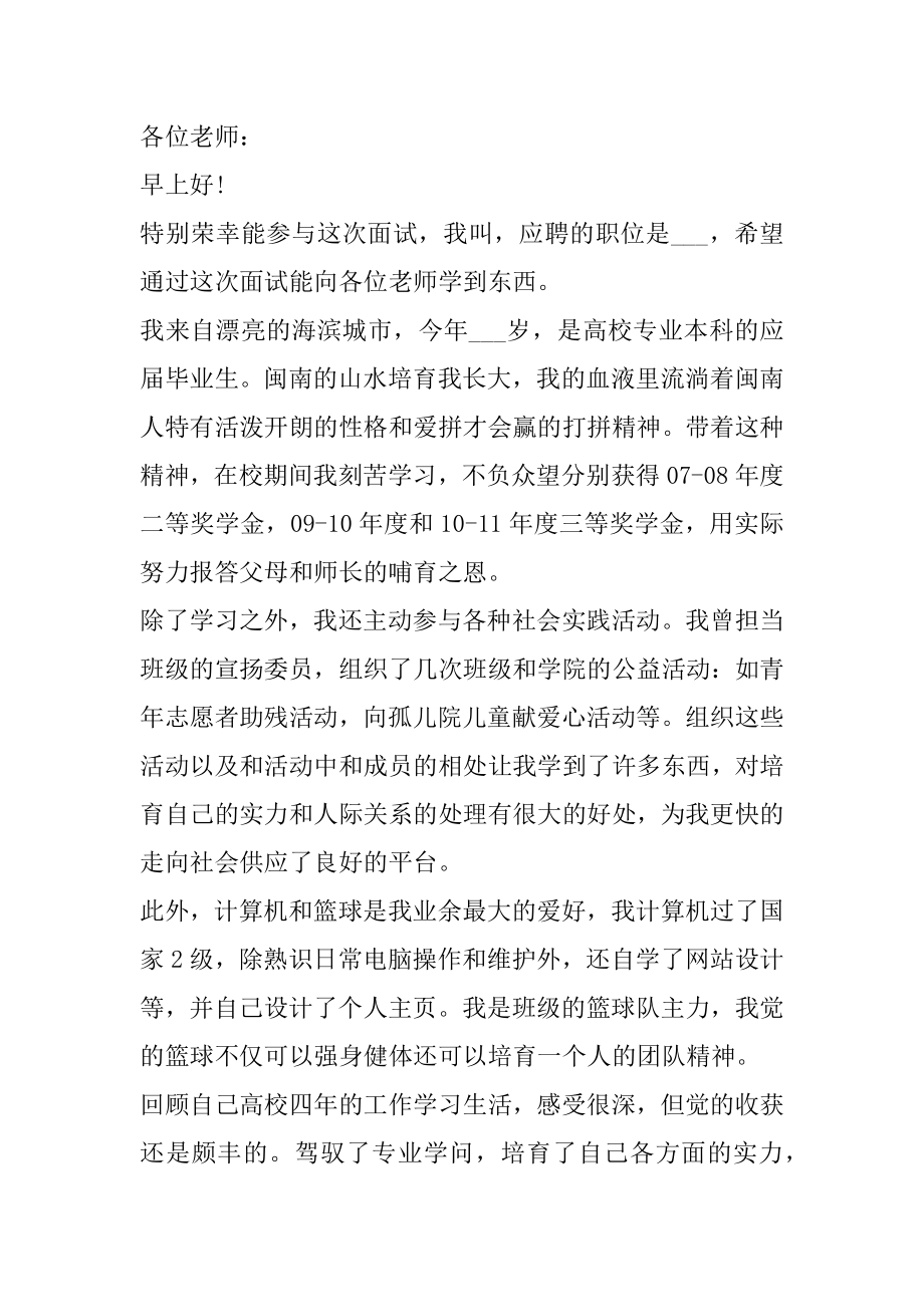 自我介绍及求职意向书面范文最新.docx_第2页