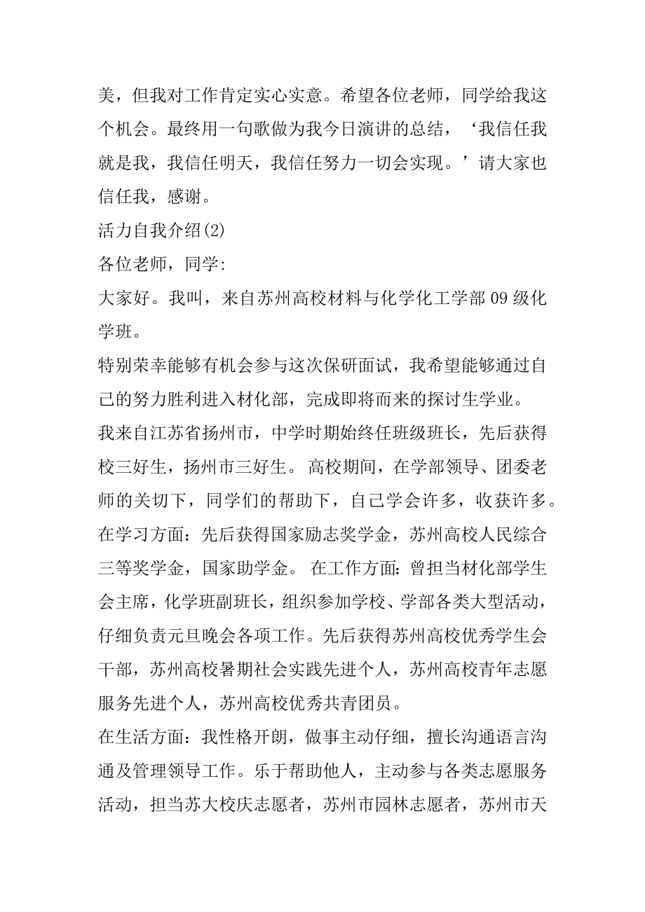 活力自我介绍精选5篇集锦最新.docx_第2页