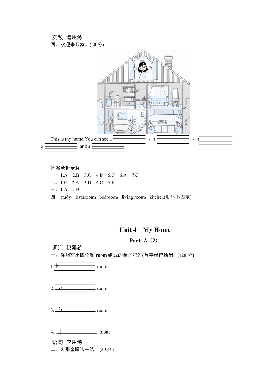 英语PEP版4年级上unit4-My-Home-PartA+B练习题及答案.doc_第2页