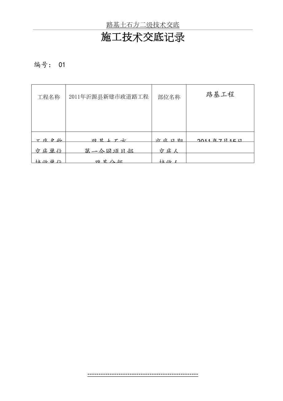 路基土石方二级技术交底.doc_第2页