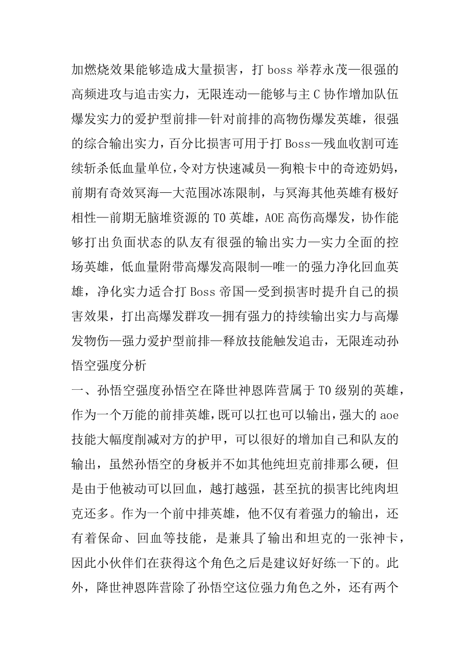 火柴人觉醒无限钻石版优质.docx_第2页