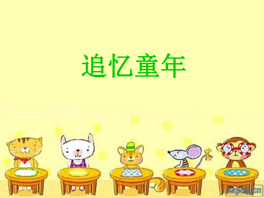 十岁生日主题班会.ppt_第2页