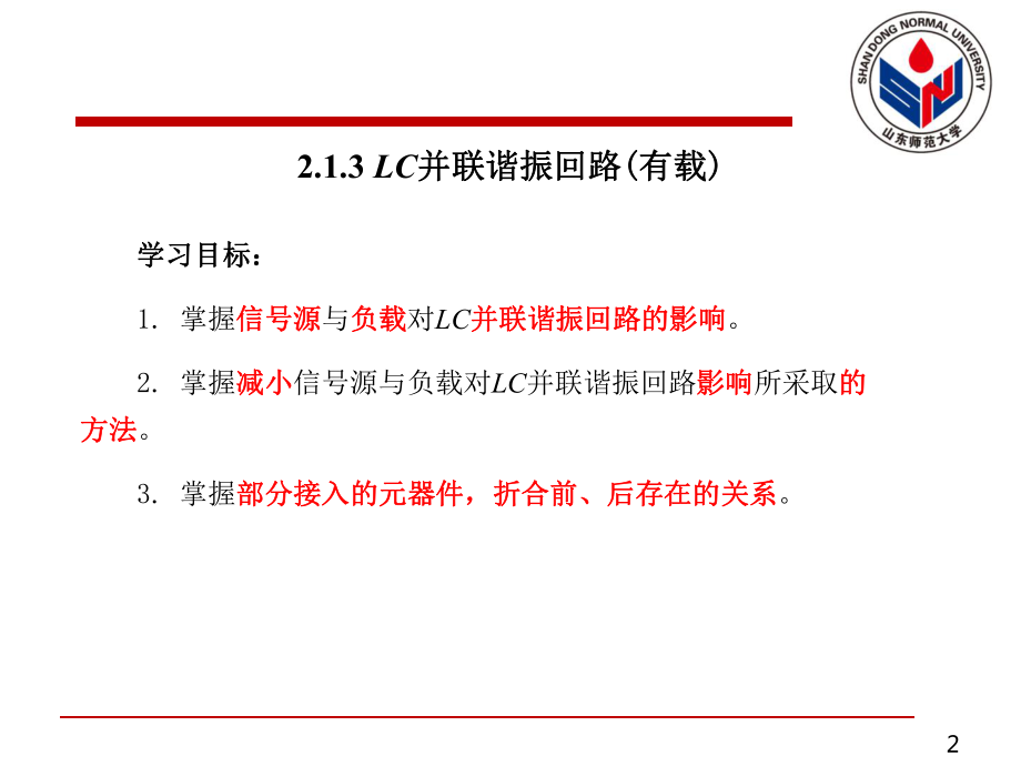 第讲 并联谐振回路有载 教学课件电子教案.ppt_第2页