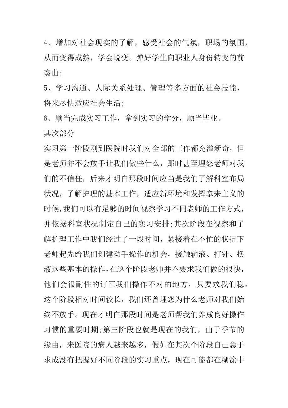 护理顶岗实习报告汇总.docx_第2页