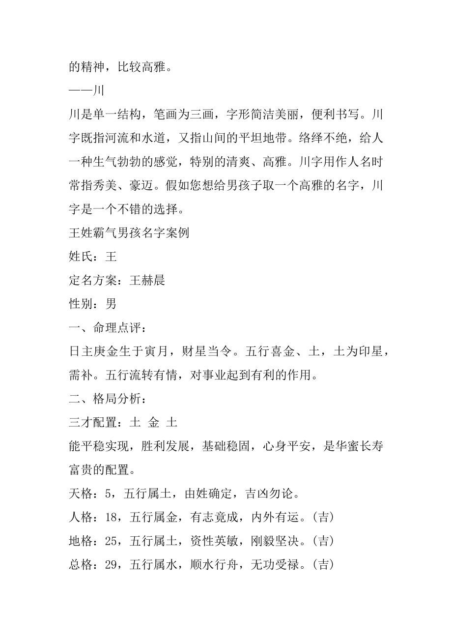 王姓霸气男孩名字例文.docx_第2页