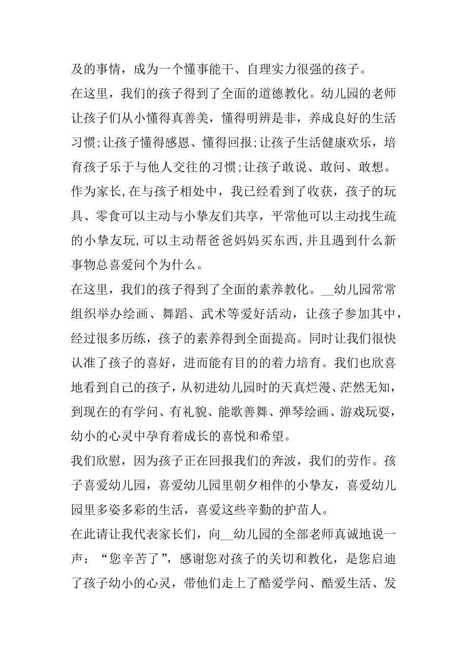 初一家长代表发言稿例文.docx_第2页