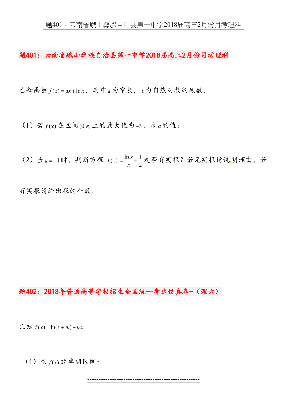 高中数学导数经典100题.doc_第2页