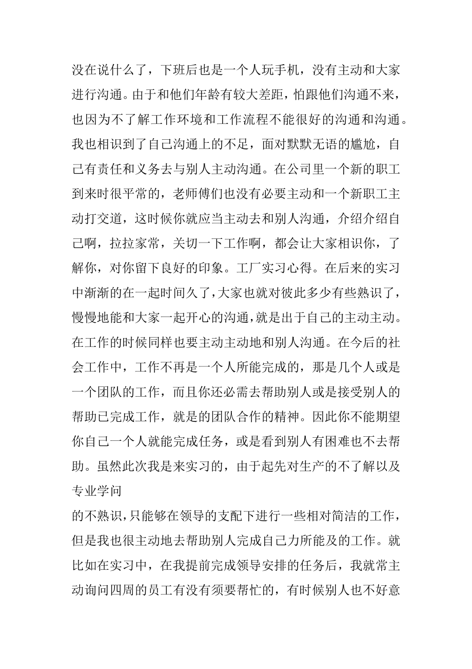 电气工厂实习心得范例.docx_第2页