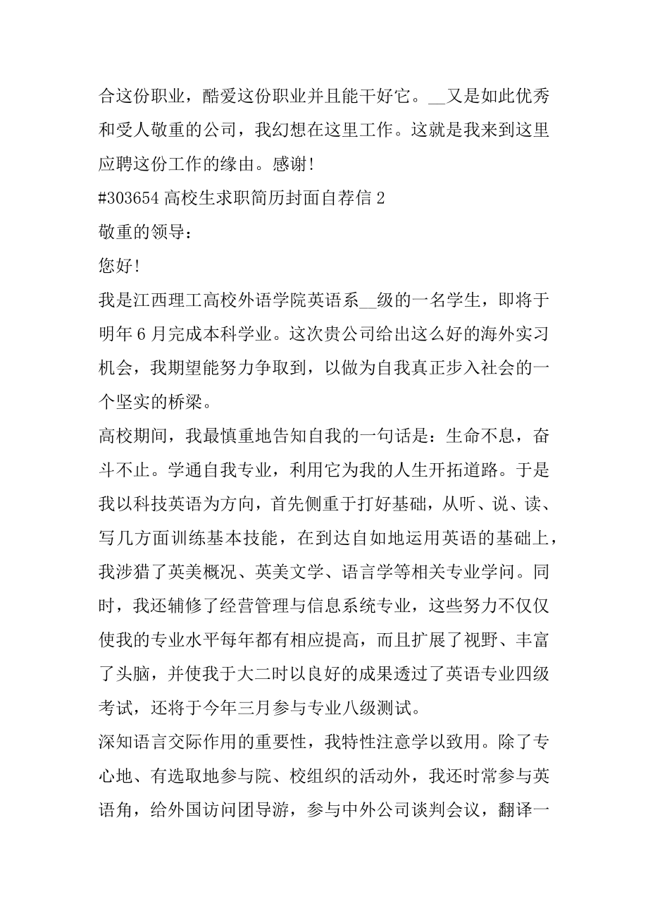 大学生求职简历封面自荐信例文.docx_第2页