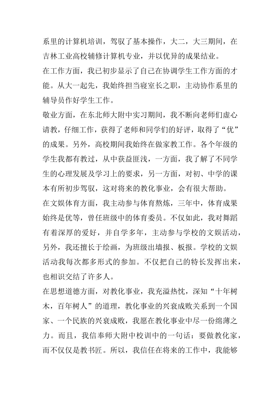 自荐信模板小学教师精编.docx_第2页