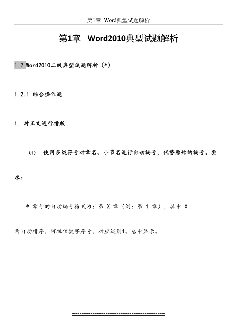 第1章_Word典型试题解析.docx_第2页