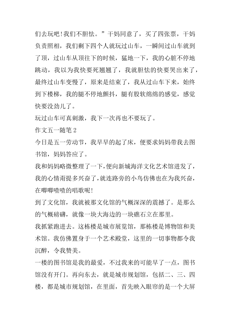 作文五一假期随笔优质.docx_第2页