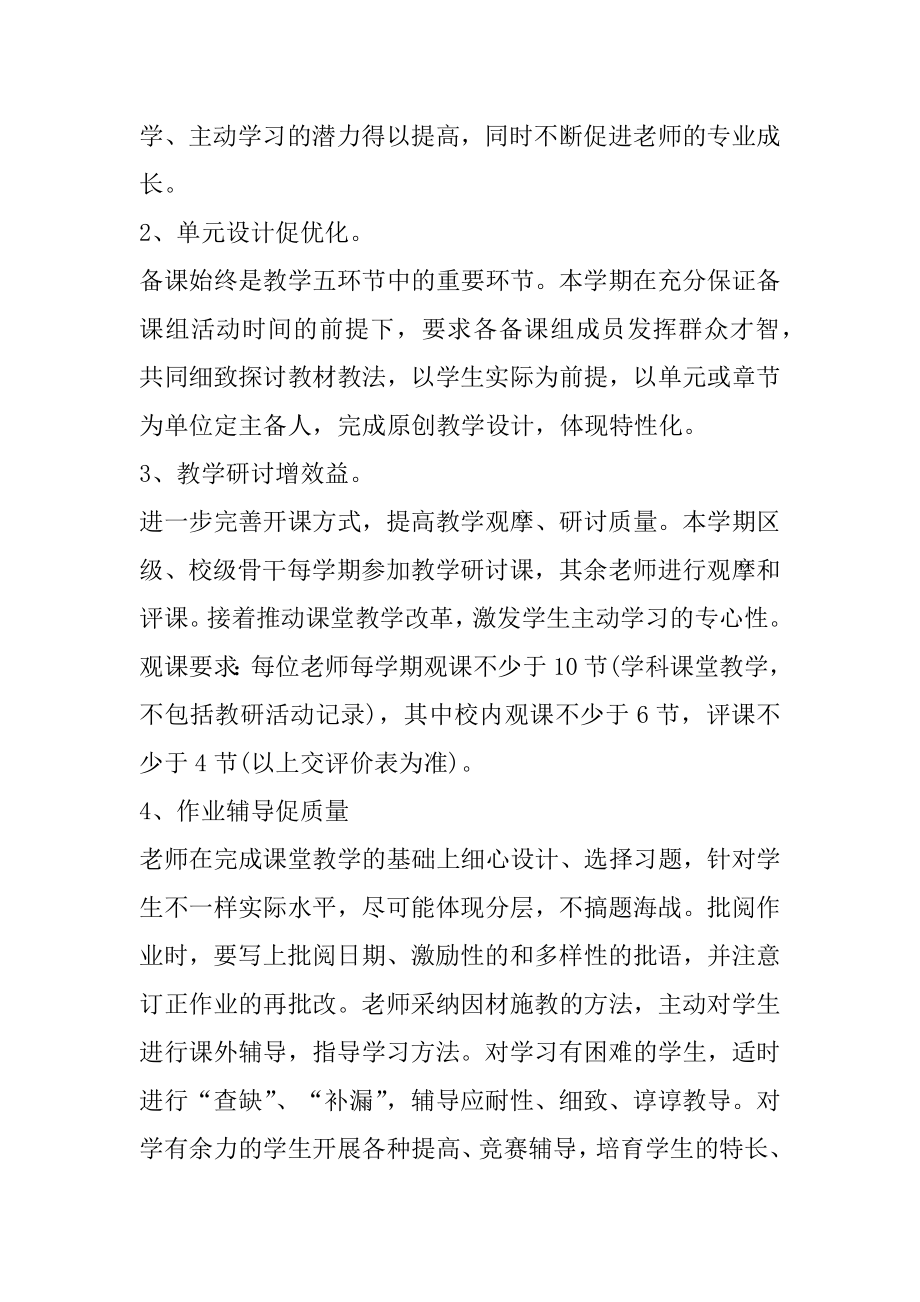 高二第二学期英语教学计划精品.docx_第2页