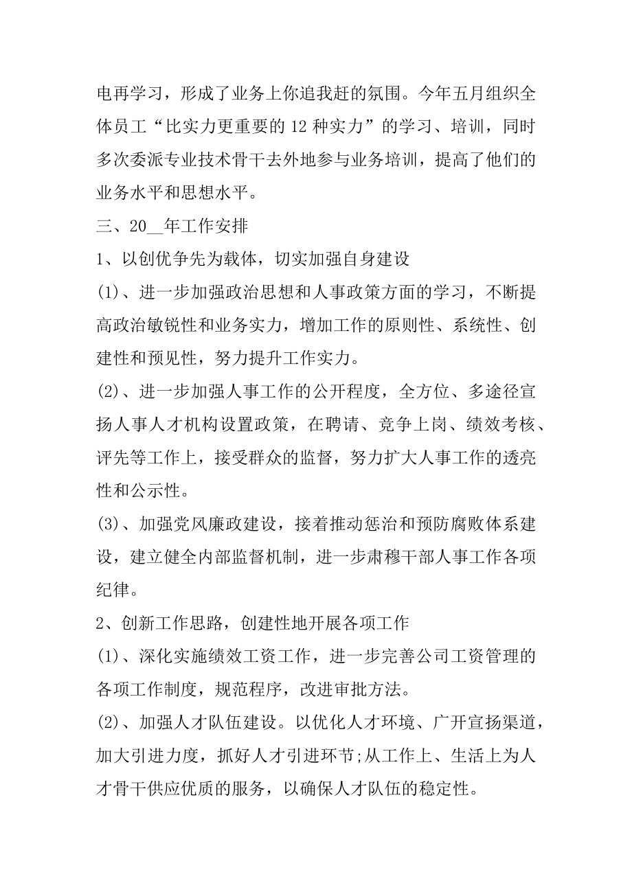 行政人事工作总结与计划范例.docx_第2页