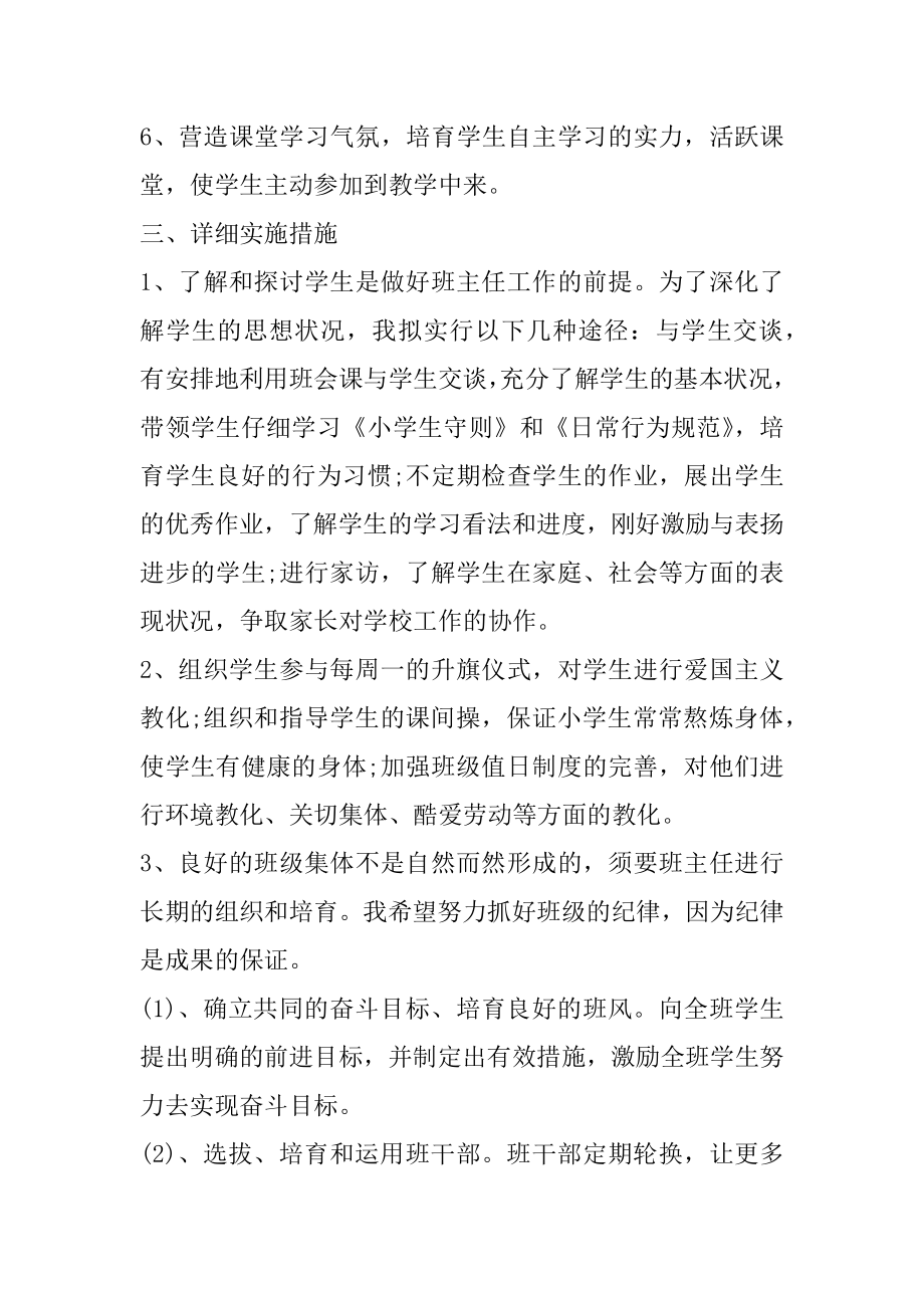 四1班班主任第一学期工作计划汇总.docx_第2页