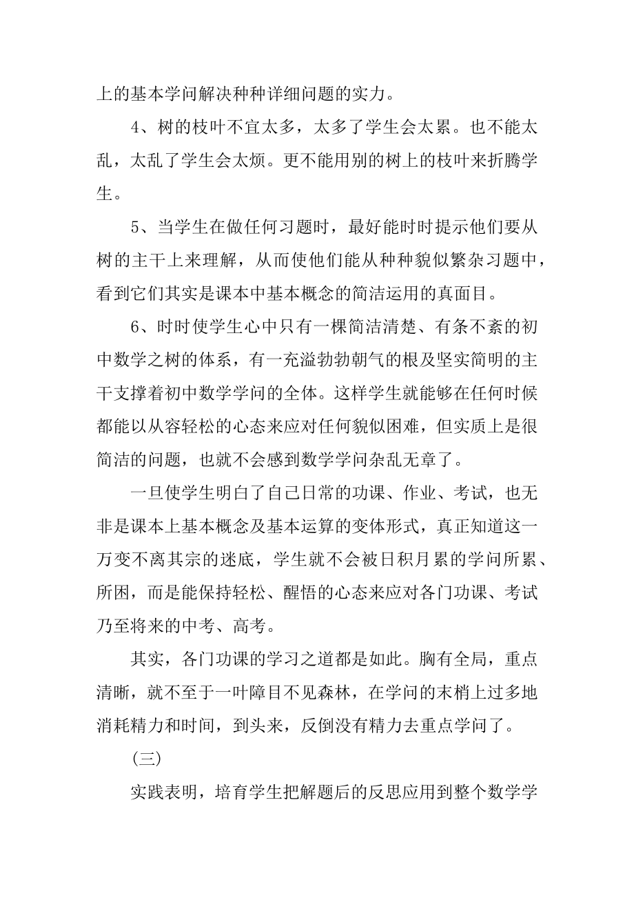 初一教师教学随笔范文精选五篇精选.docx_第2页