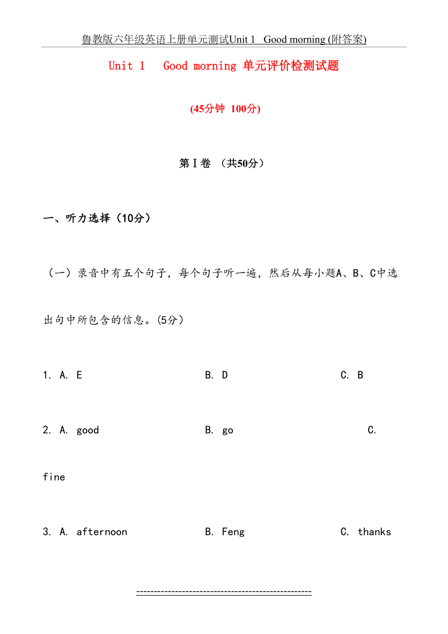 鲁教版六年级英语上册单元测试Unit 1 Good morning (附答案).doc_第2页