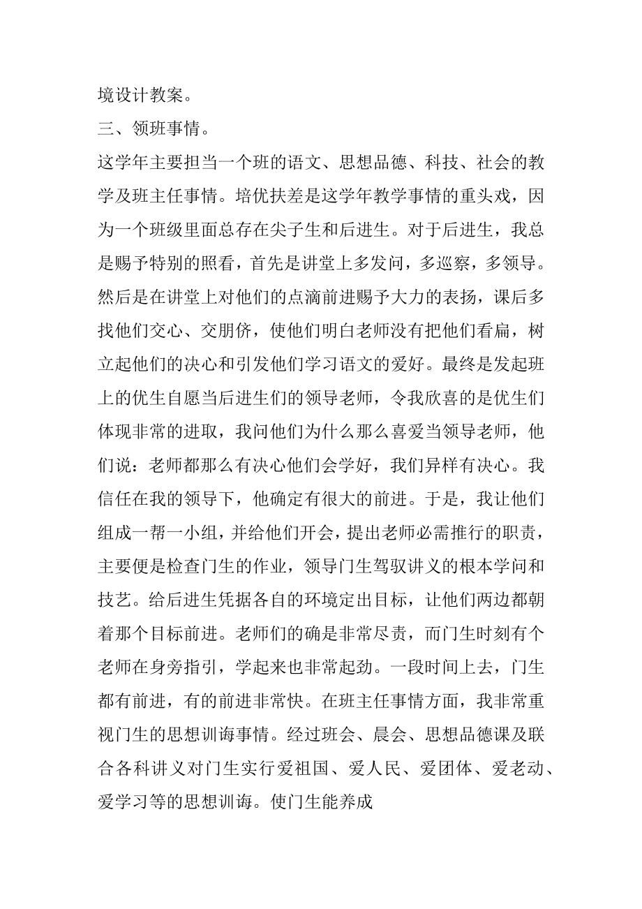 教师教育本月实习心得例文.docx_第2页