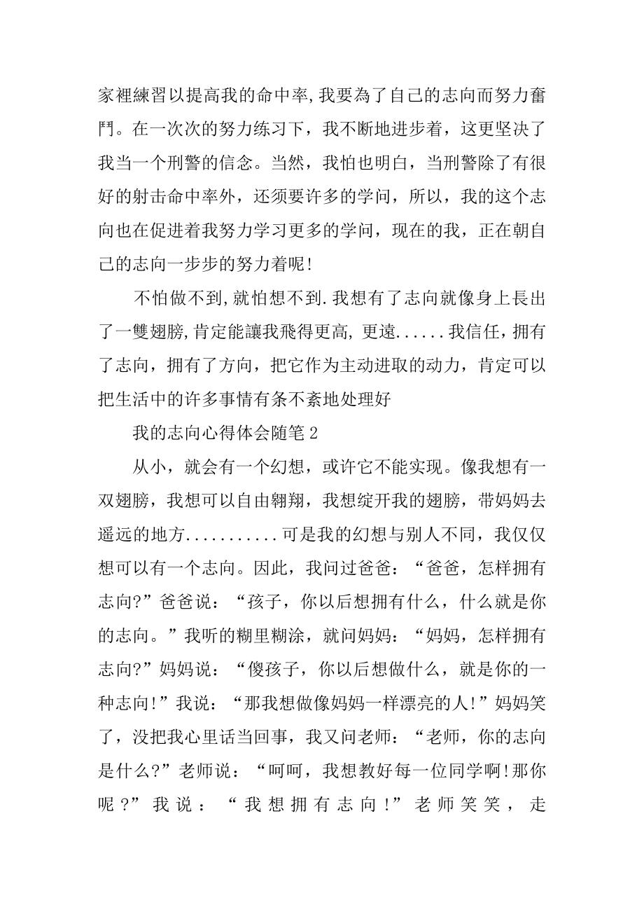 我的理想心得体会随笔精编.docx_第2页