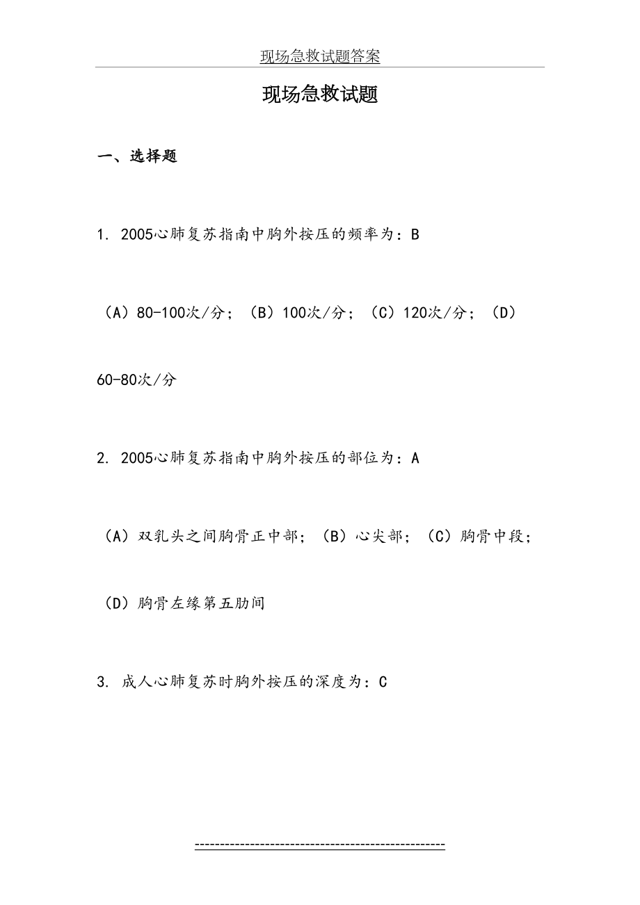 现场急救试题答案.docx_第2页