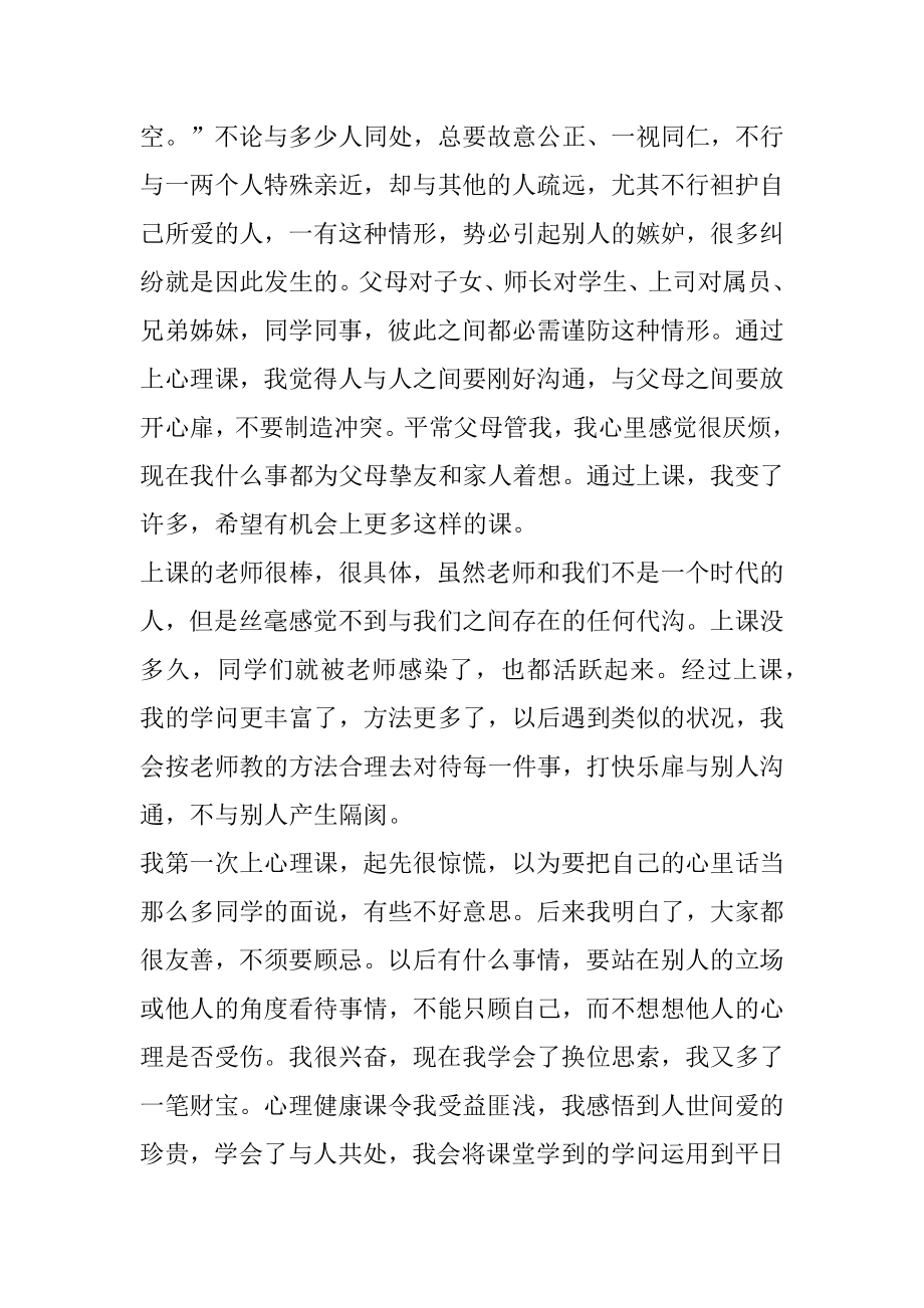 四年级开学心理健康教育心得精编.docx_第2页