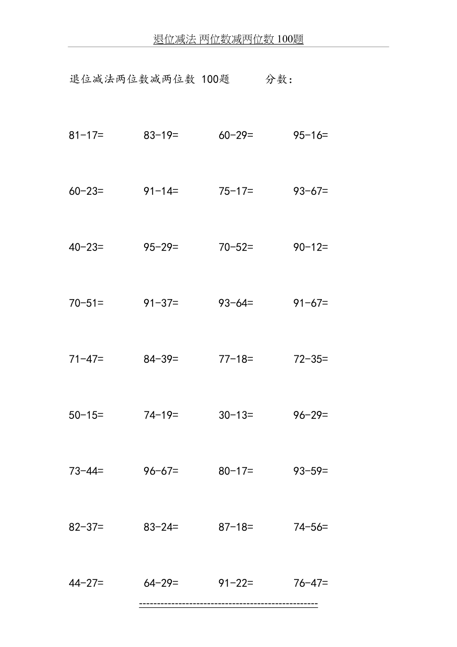 退位减法 两位数减两位数 100题.docx_第2页