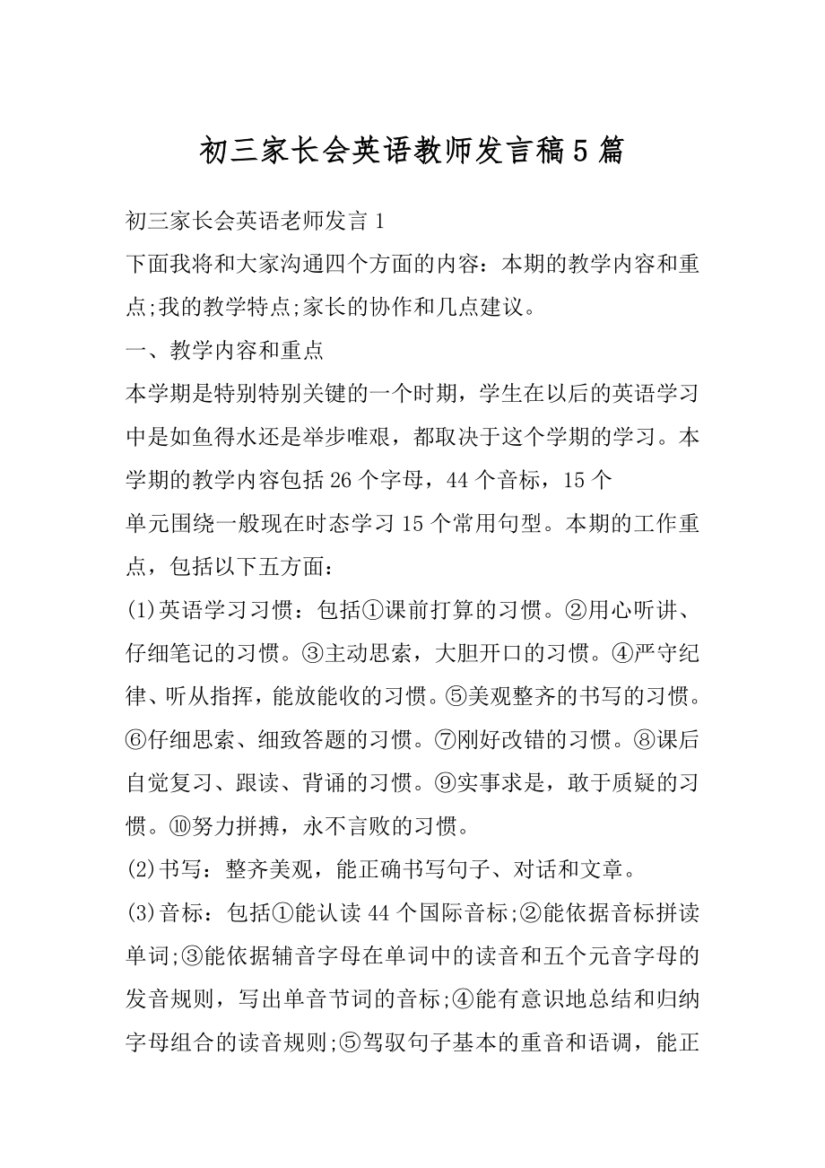 初三家长会英语教师发言稿5篇精选.docx_第1页