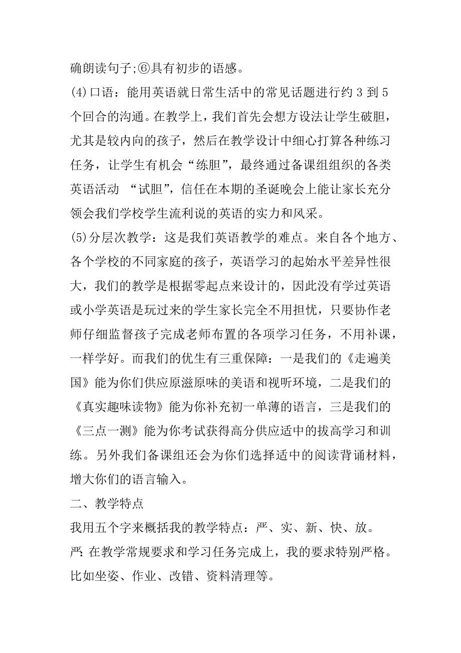 初三家长会英语教师发言稿5篇精选.docx_第2页