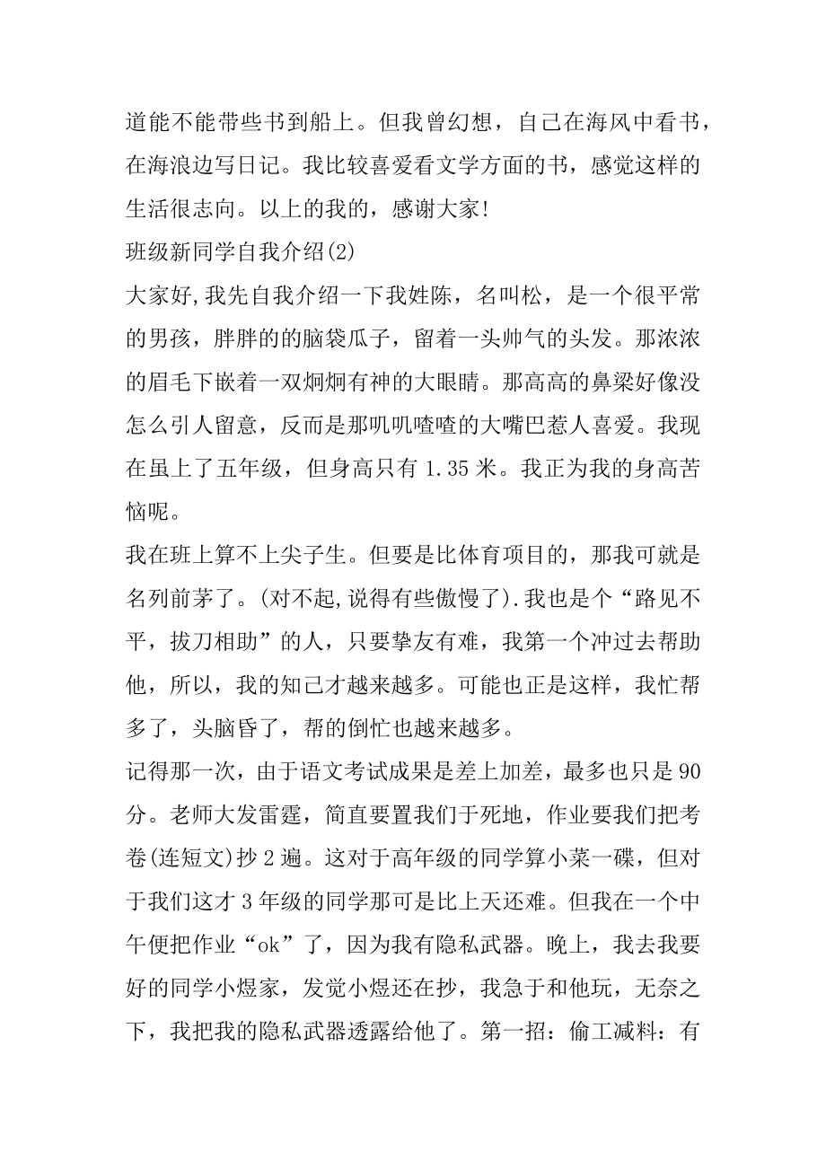 班级新同学自我介绍范文精选.docx_第2页