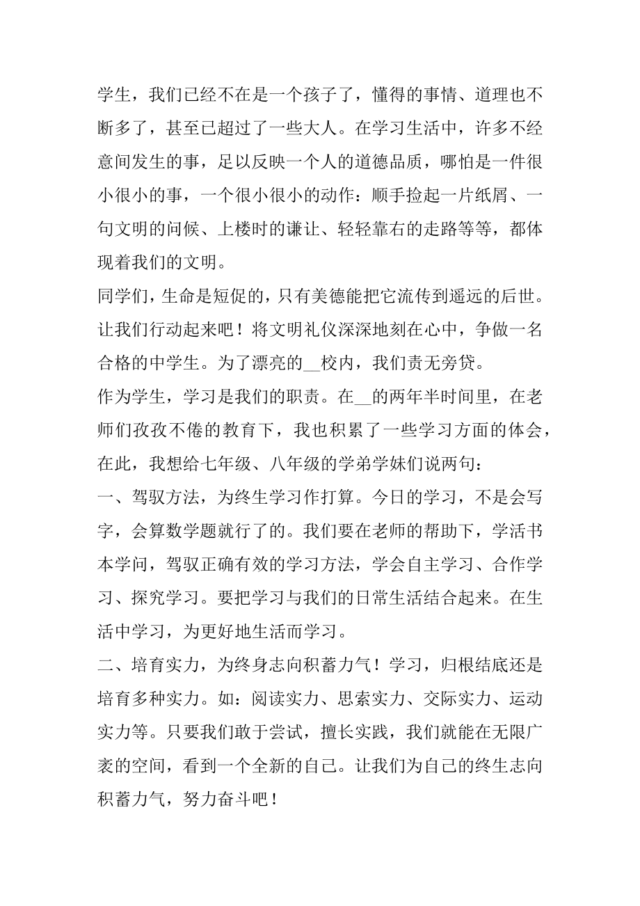 初三开学典礼家长代表讲话稿范本.docx_第2页