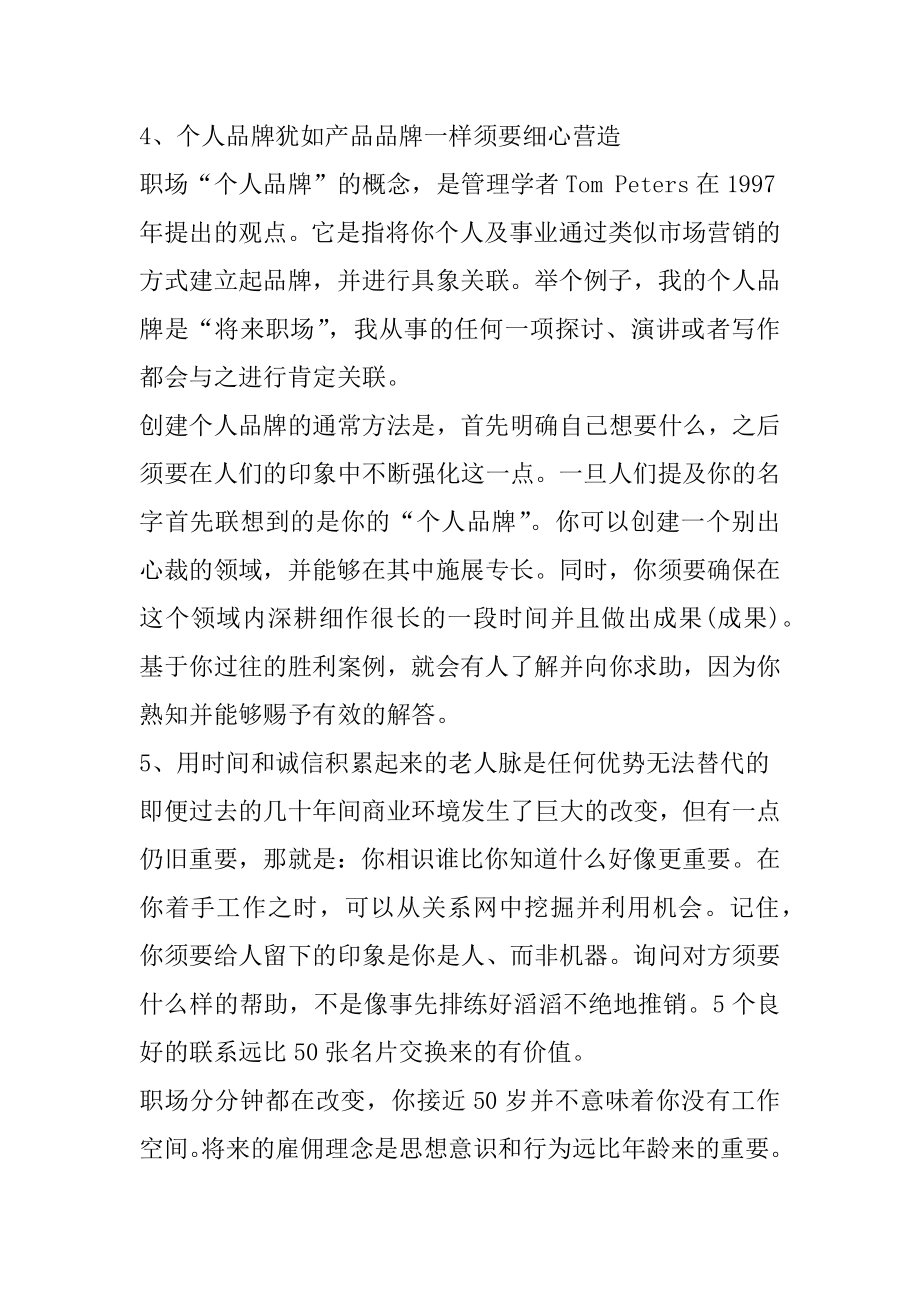 职场法则与禁忌有哪些精品.docx_第2页