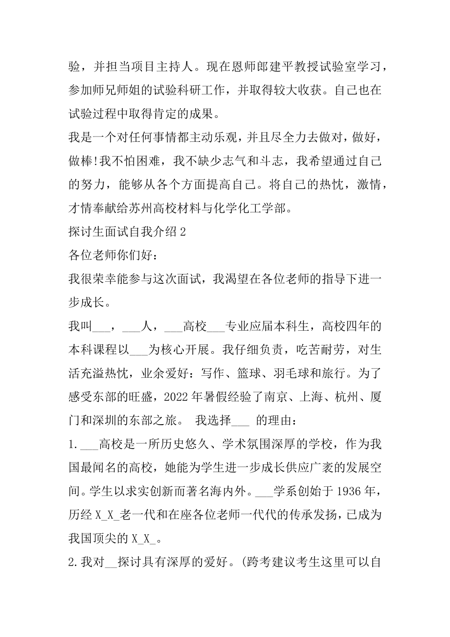 研究生面试自我介绍六篇例文.docx_第2页