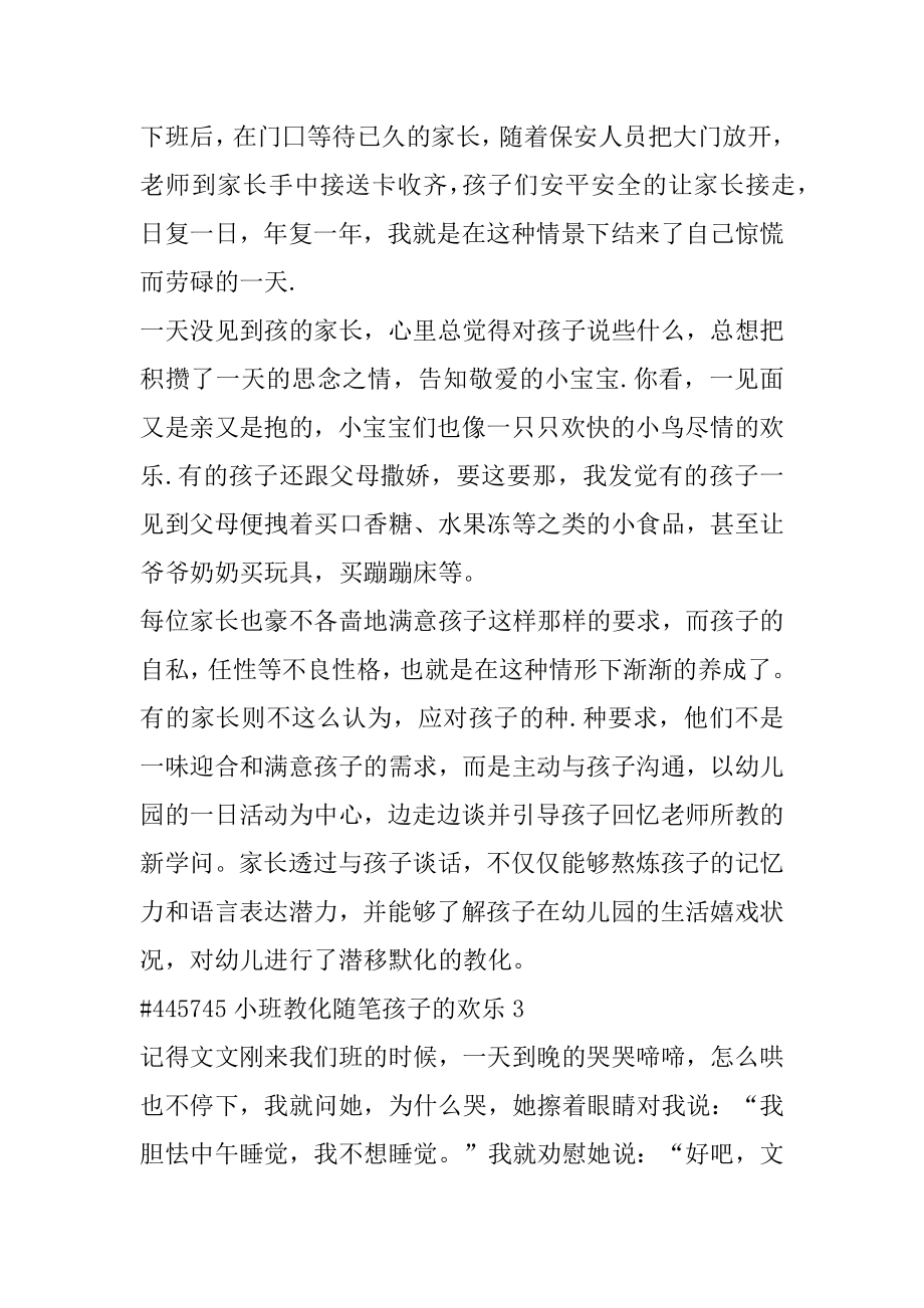 小班教育随笔孩子的快乐汇编.docx_第2页