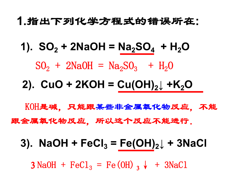 14常见的碱(第二课时).ppt_第2页