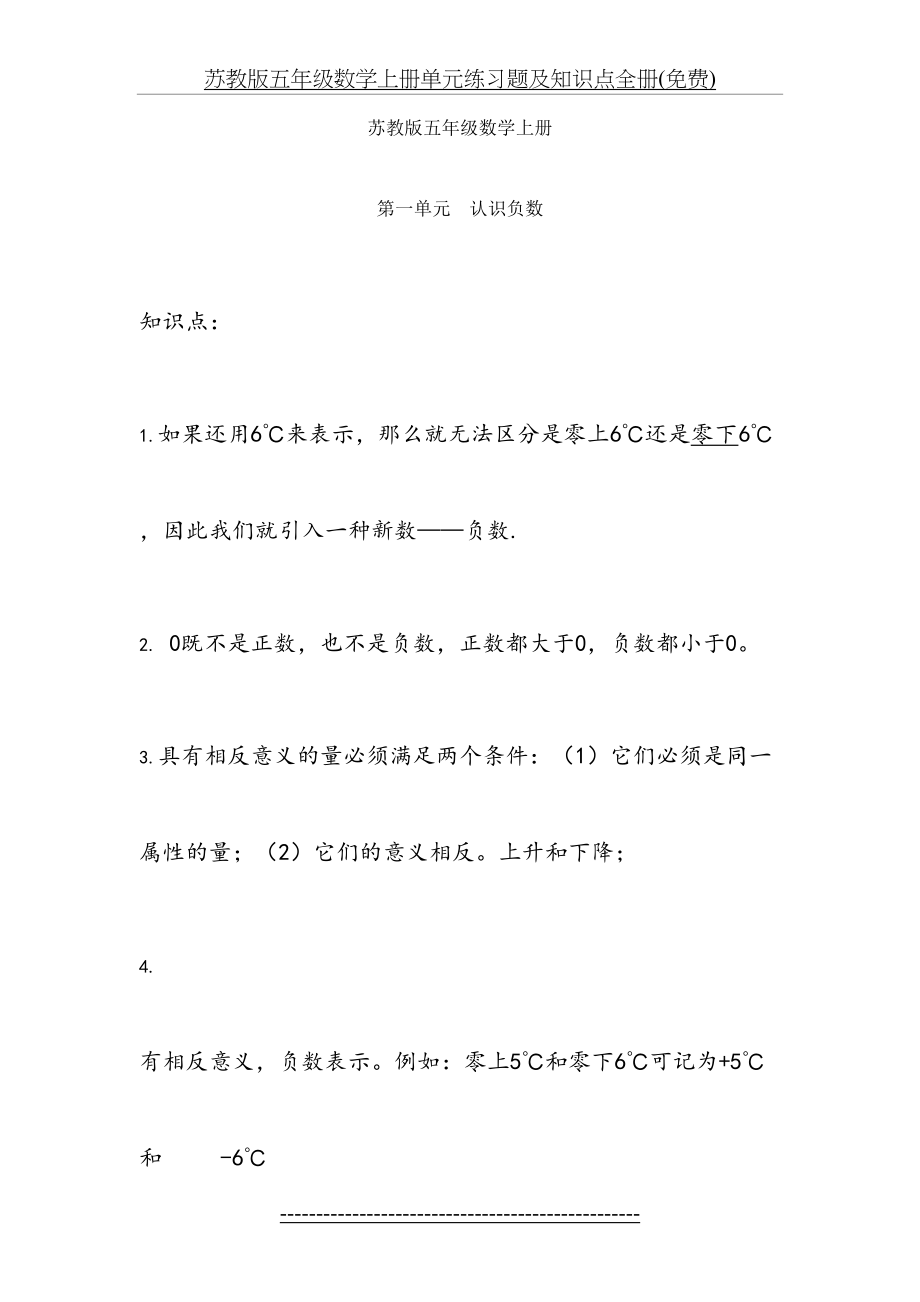 苏教版五年级数学上册单元练习题及知识点全册(免费).doc_第2页