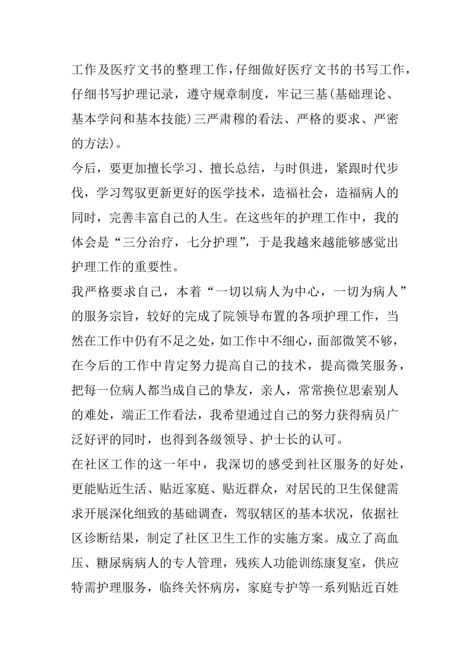 社区护士长述职报告汇编.docx_第2页