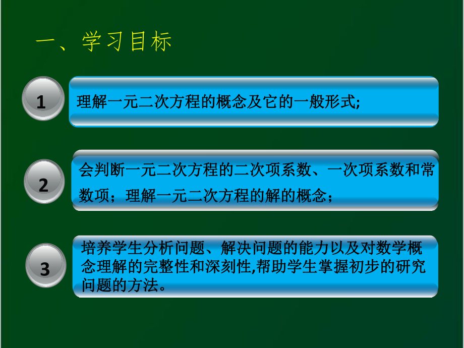 211一元二次方程（第一课时）.pptx_第2页