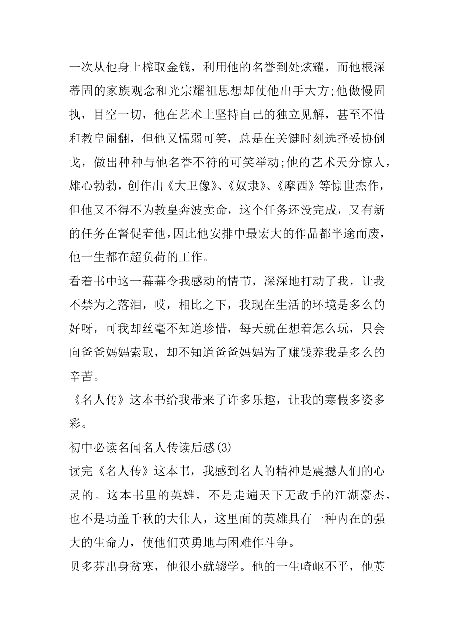 初中必读名著名人传读后感5篇汇编.docx_第2页