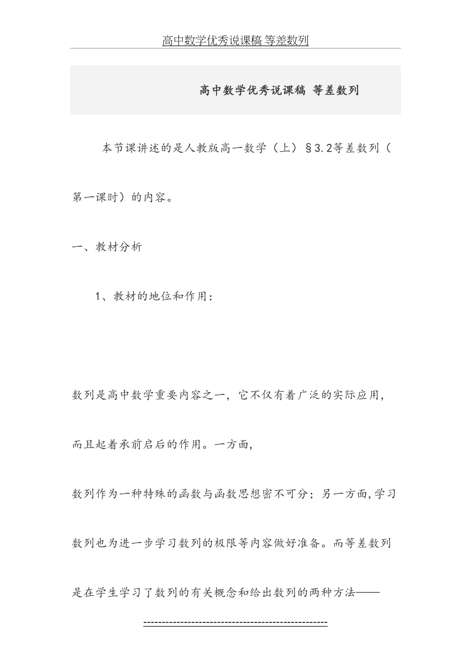 高中数学优秀说课稿 等差数列.doc_第2页