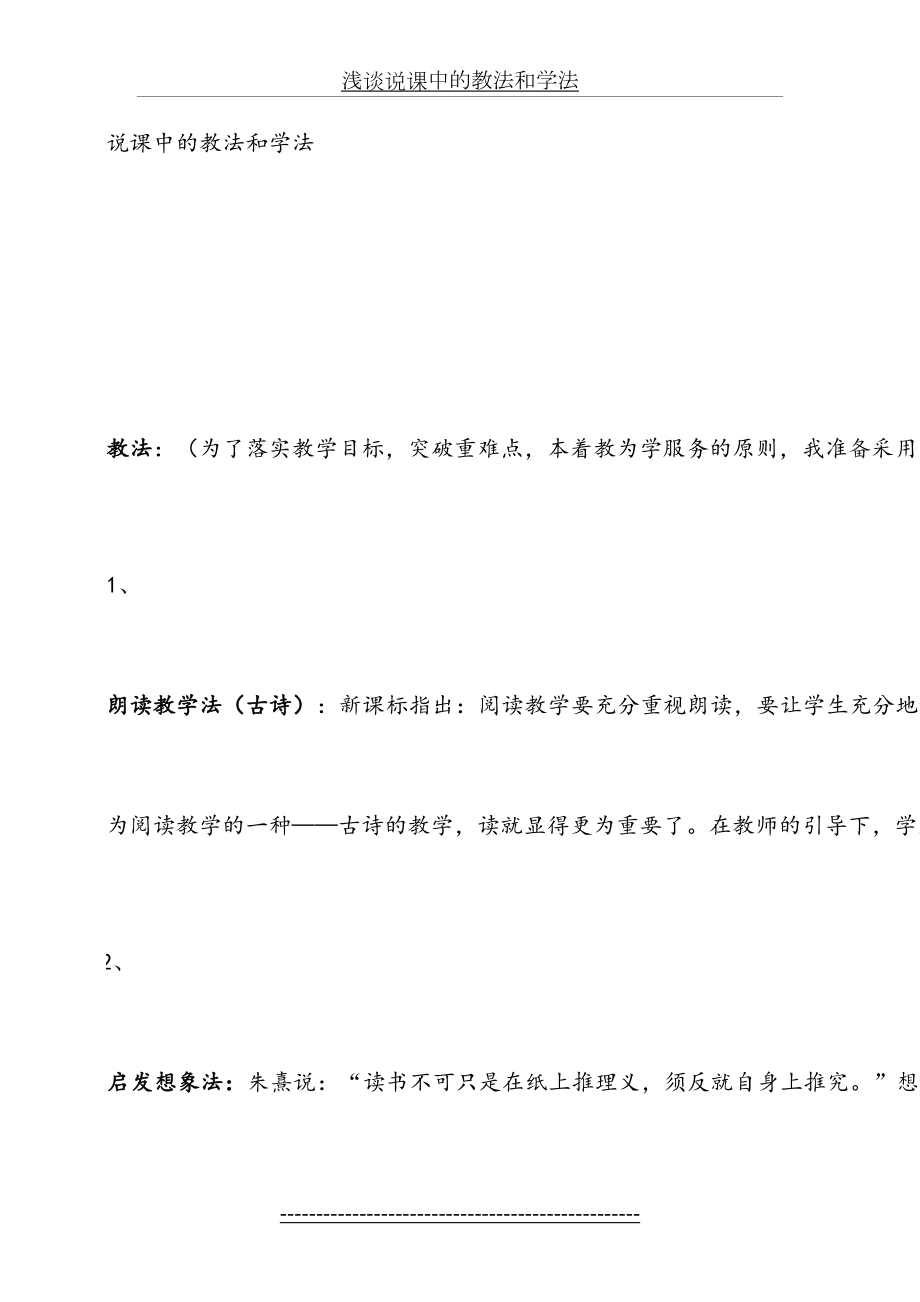 浅谈说课中的教法和学法.doc_第2页