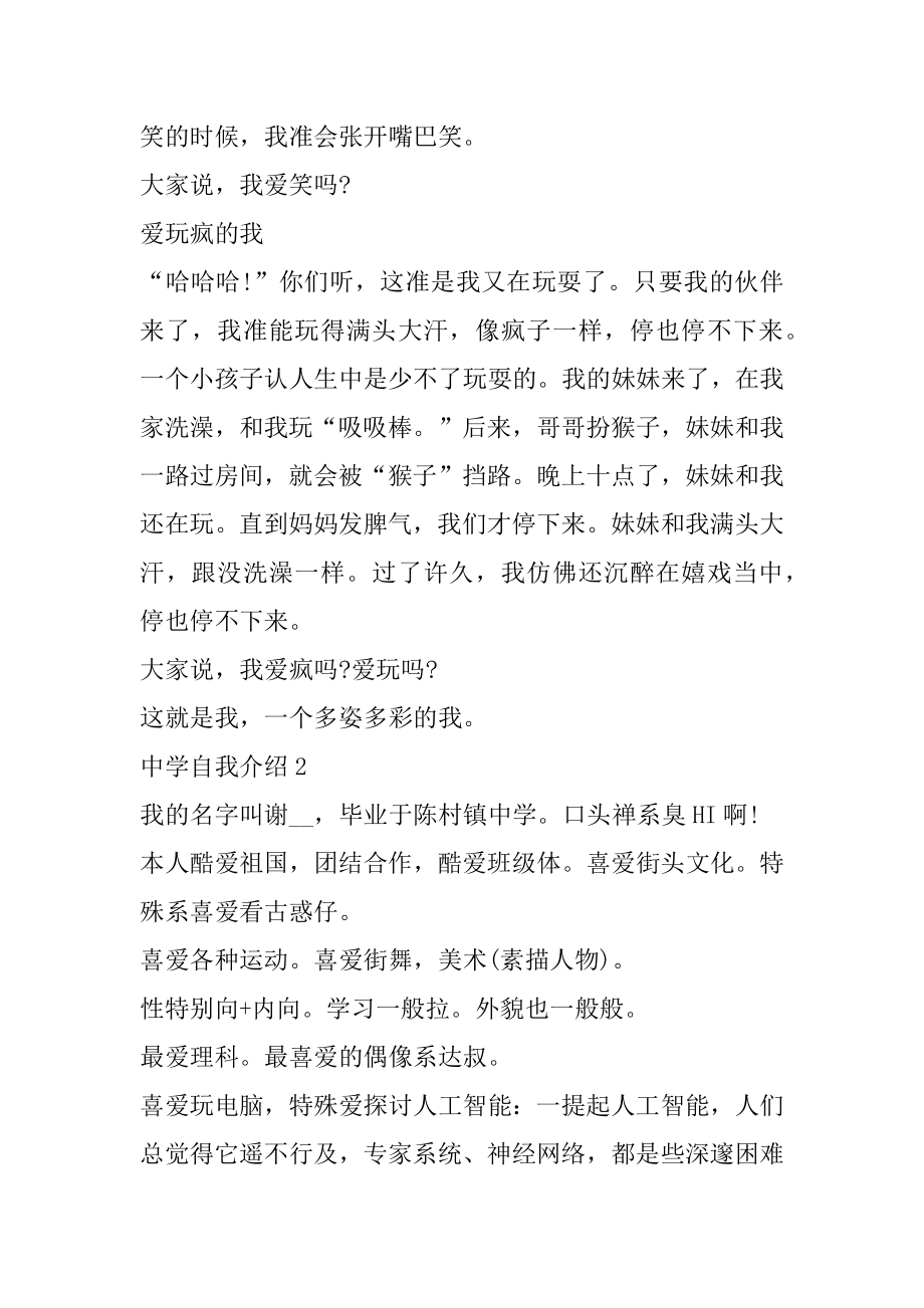 高中生自我介绍大全精编.docx_第2页