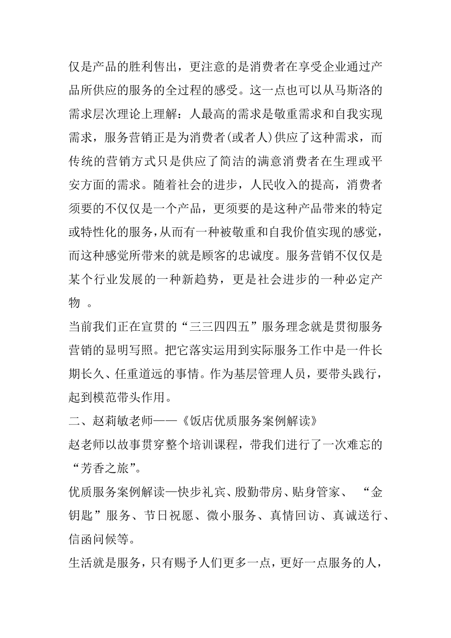 新员工培训心得体会精编.docx_第2页